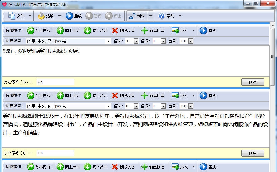语音广告制作专家 v9.3