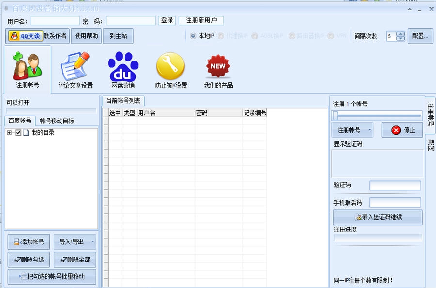 百度网盘营销大师 v1.5.1.5