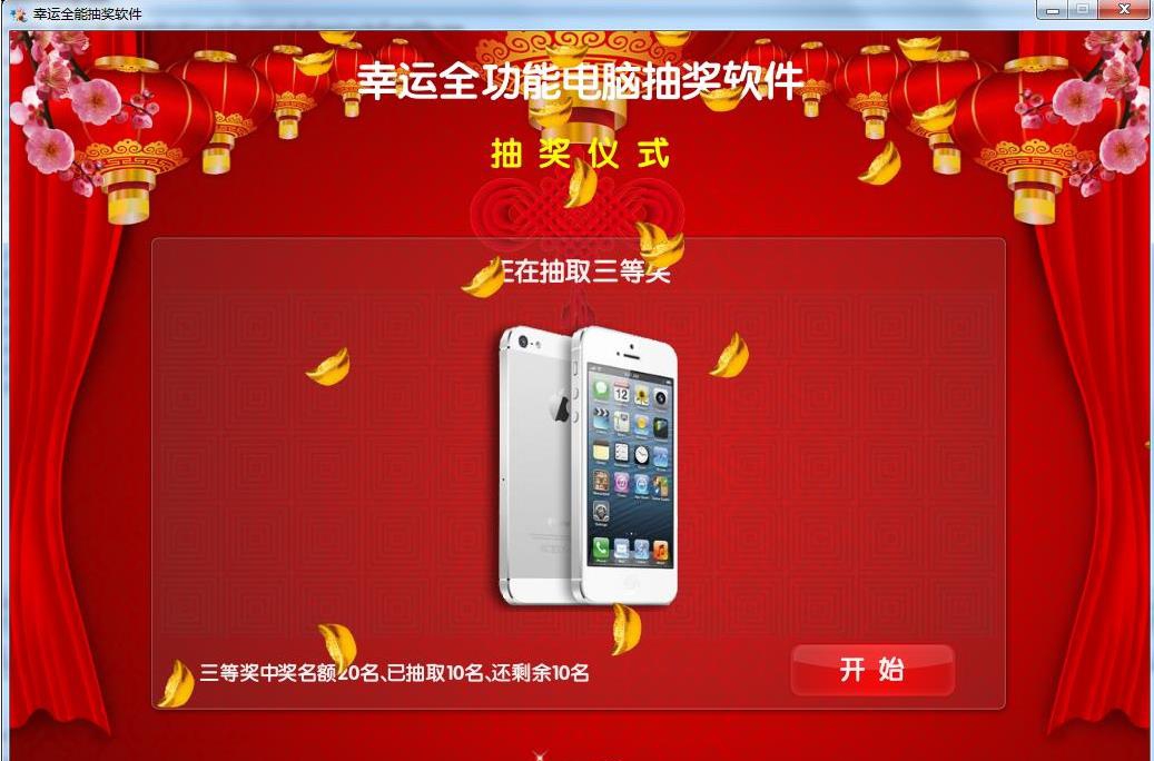 幸运抽奖软件 v1.91