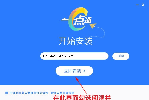 一点通票据打印软件 v6.84