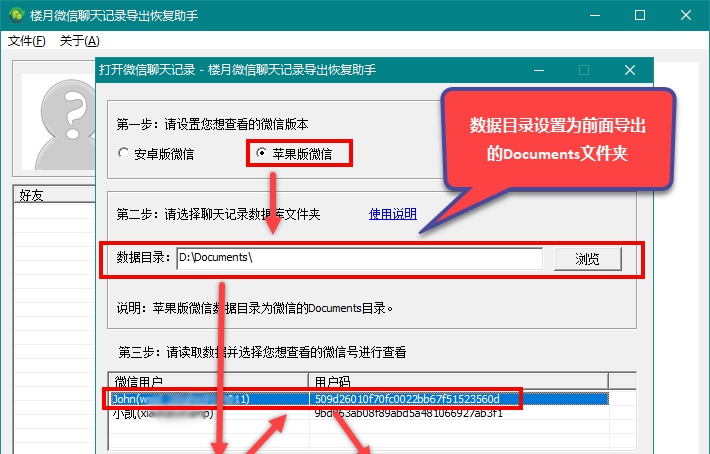 楼月微信聊天记录导出恢复助手 v4.96