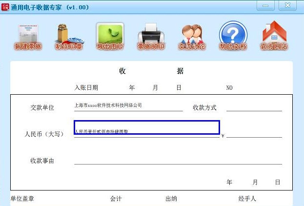 通用电子收据专家 v5.90