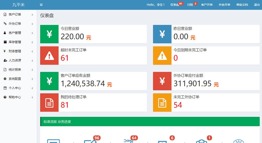 九平米广告公司管理软件 1.0.2