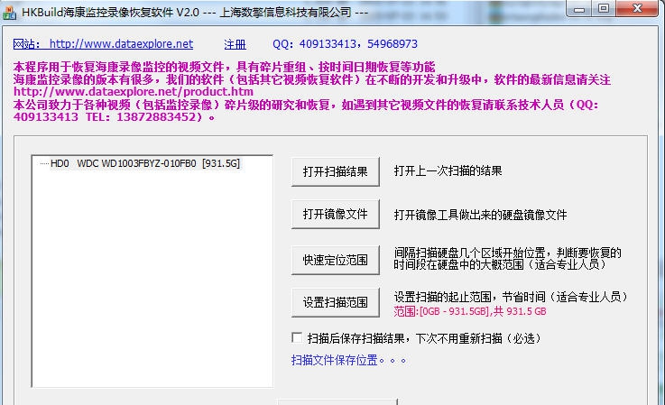 数擎海康监控录像恢复软件 v6.6