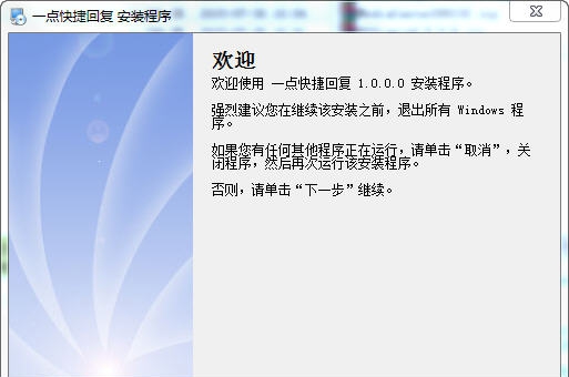 一点快捷回复软件 v1.7.2.5