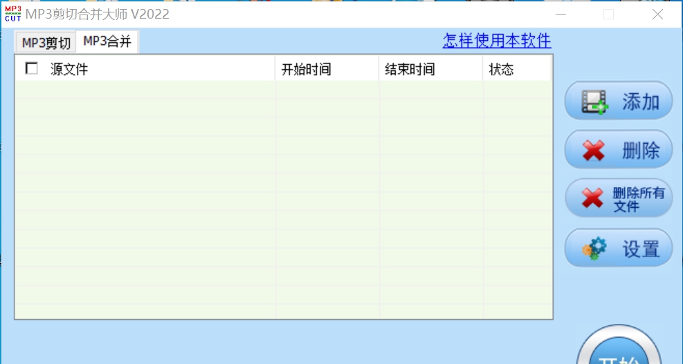 MP3合并器 v2028