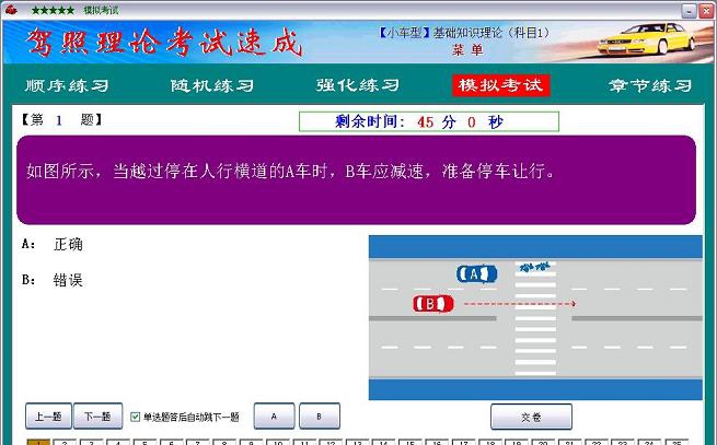 驾照理论考试速成 v2020.17