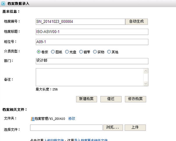 多可电子档案管理系统 v6.4.7.1