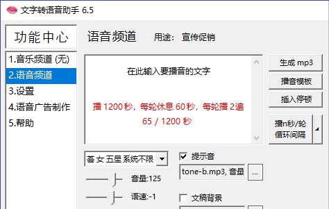文字转语音助手(文字转MP3) v6.12