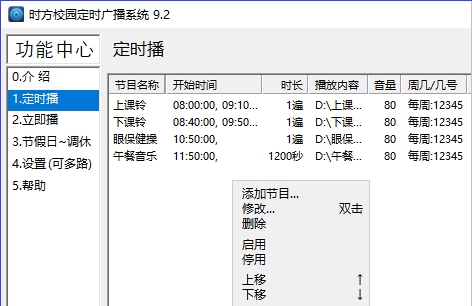 时方校园定时广播系统(打铃软件) v9.7
