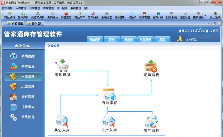 管家通库存管理软件 v9.14