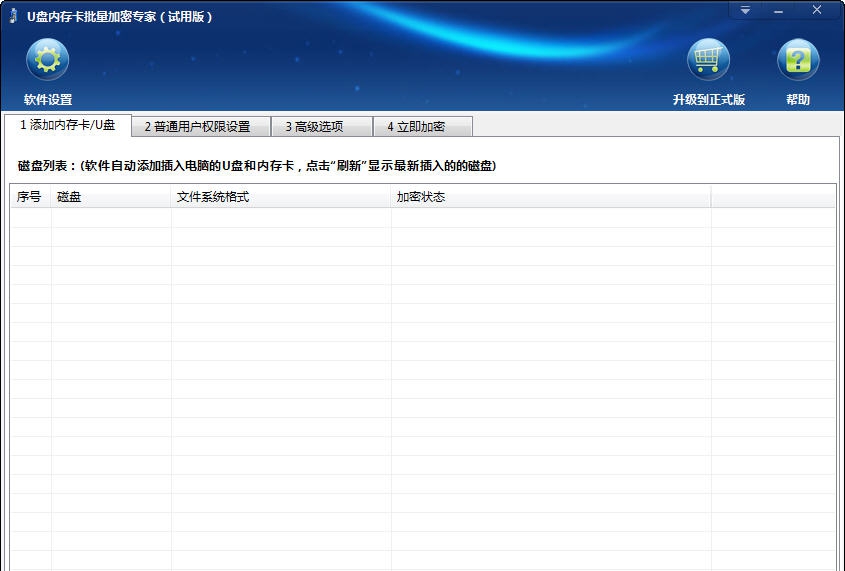 夏冰U盘内存卡批量只读加密专家 v1.69