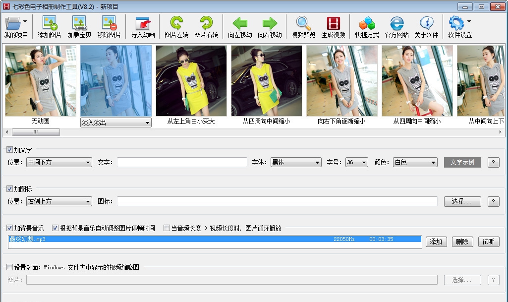 七彩色电子相册制作工具 v8.10