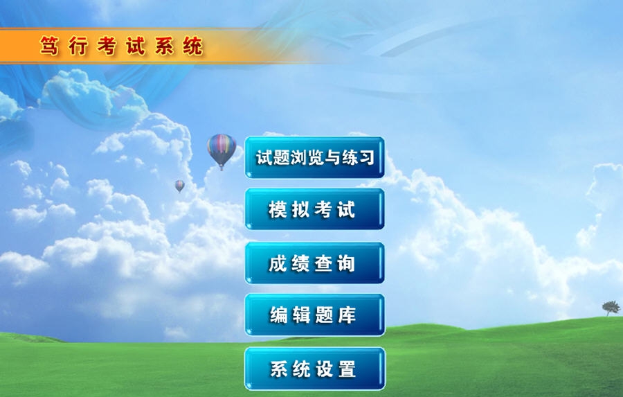 顶伯单机版考试系统 v1.1.2.200811