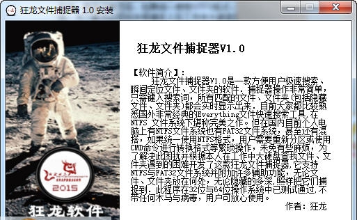 狂龙文件捕捉器 v2.4