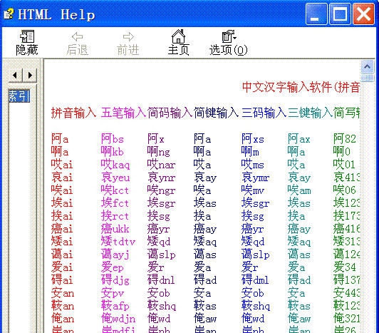 值牌中文代码万能输入法 0.30