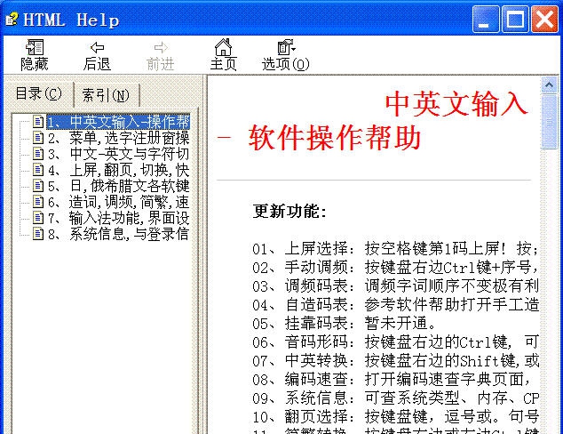 值牌汉字５笔无重码输入 v0.31