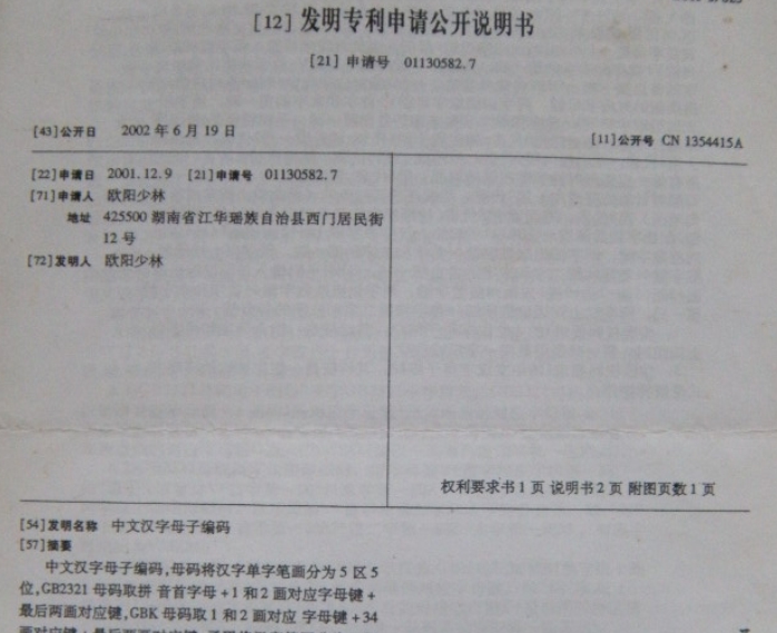 值牌汉字４笔与混打平台 0.28