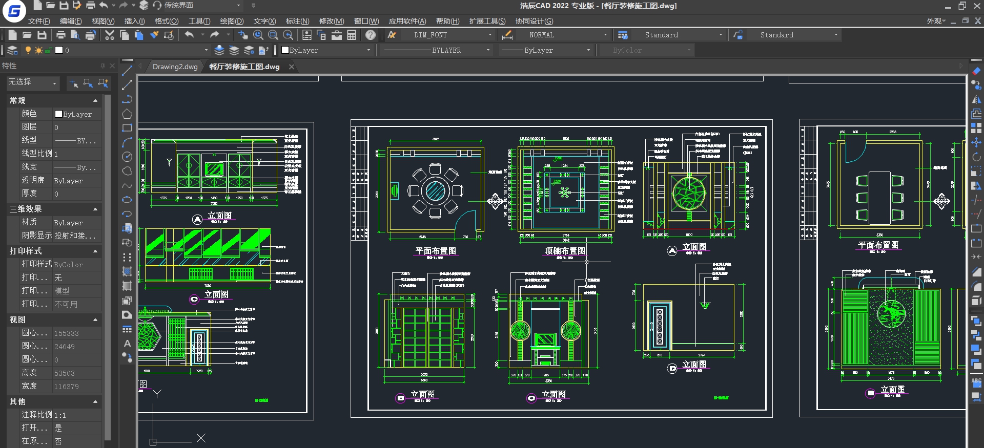 浩辰CAD 2022 64位 免费中文v1.4