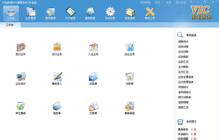 为创货代管理系统 v8.8.0.8