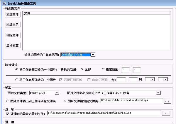 Excel文档批量转图片工具 v1.12