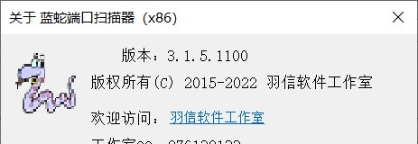 蓝蛇端口扫描器 v3.1.5.1104