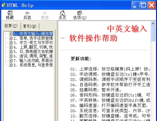 值牌汉字三码无重码输入 0.27