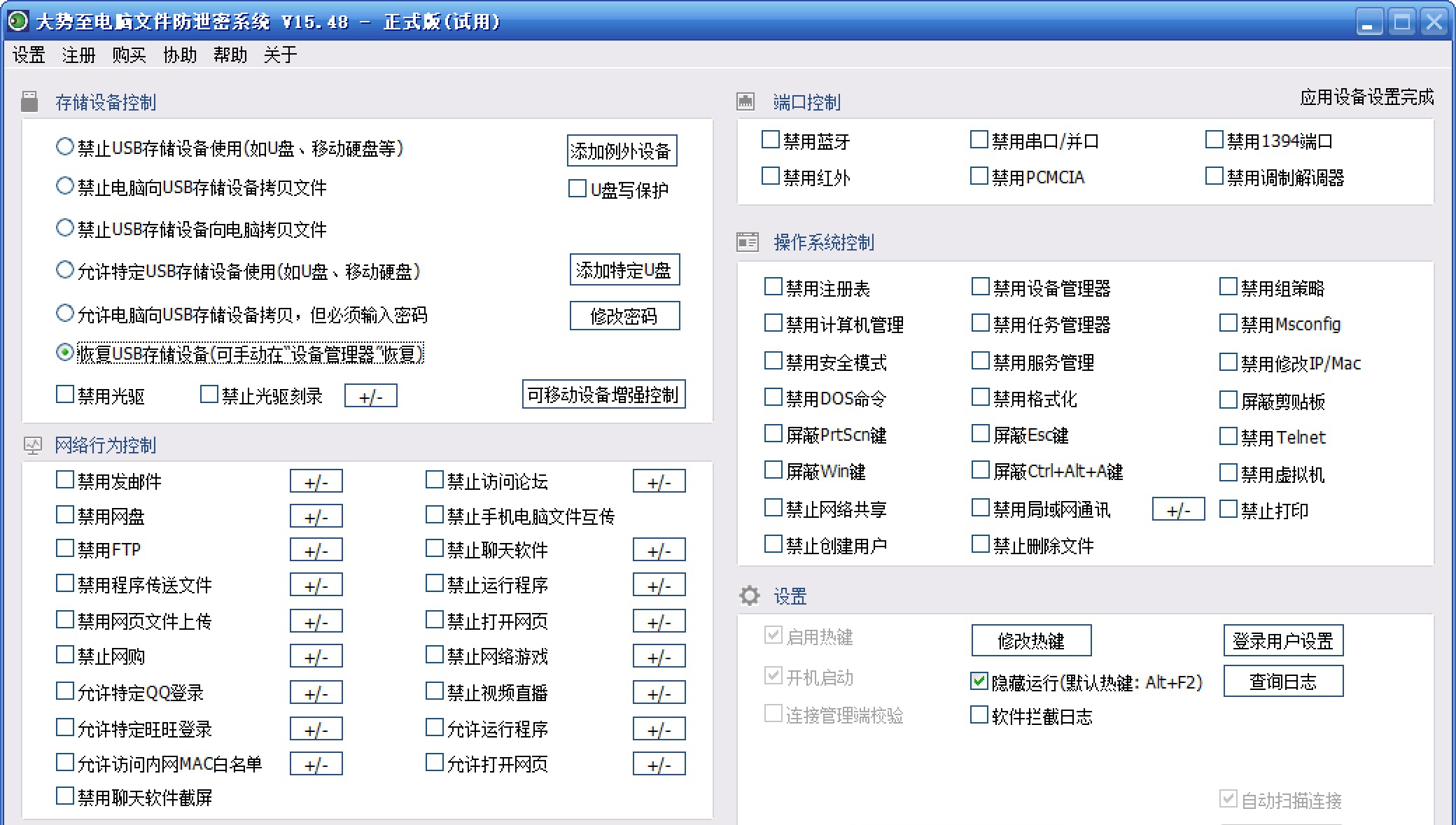 大势至电脑文件防泄密软件 V15.55