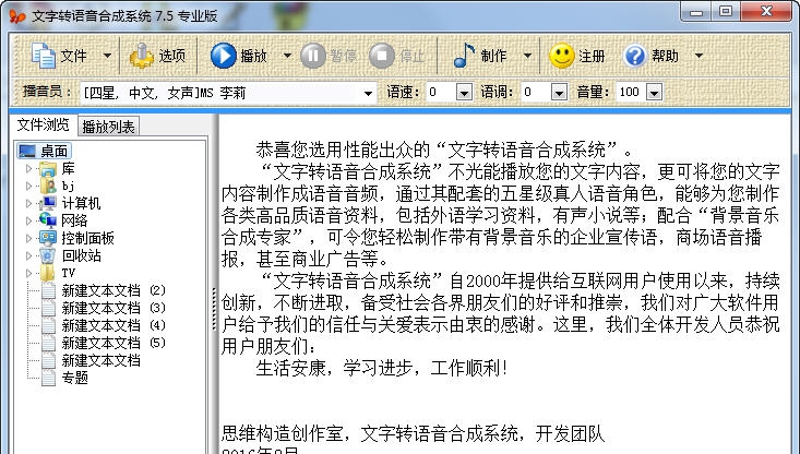 文字转语音合成系统 v9.11