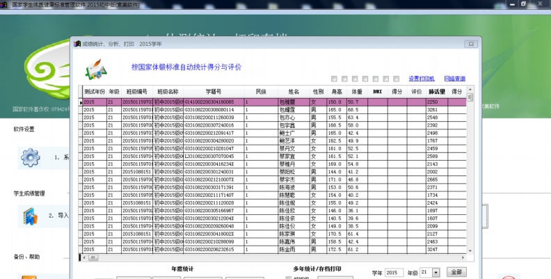 索美国家体质健康测试管理软件 v1.2