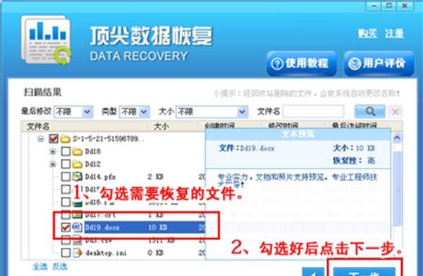 顶尖数据恢复软件6.30 官方版