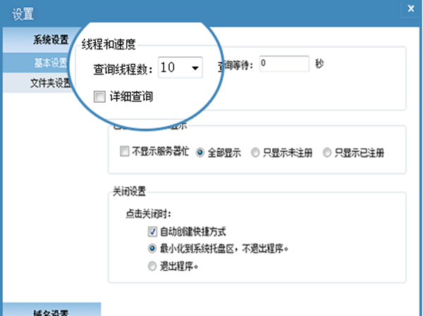 域名查询工具1.3.4 免费版