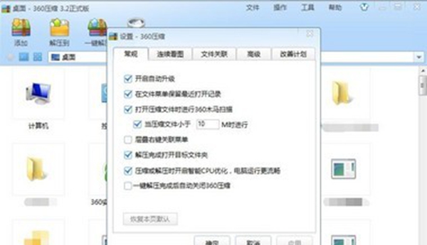 360压缩软件3.3 官方版