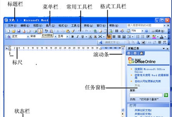word2003官方版