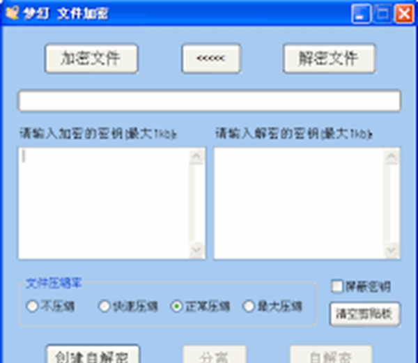 梦幻文件加密软件3.7.6.20 官方版