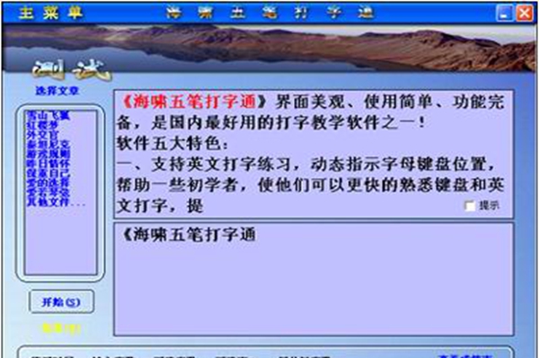 海啸五笔打字通1.0 官方版