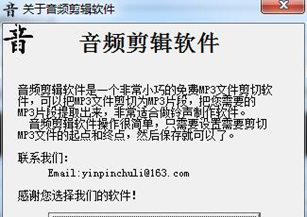 音频剪辑软件1.6 官方版