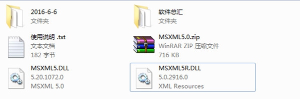 msxml.dll5官方版