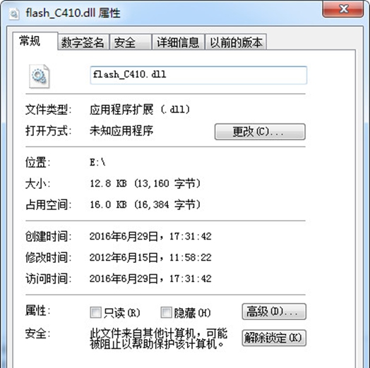 flash_C410.dll官方版