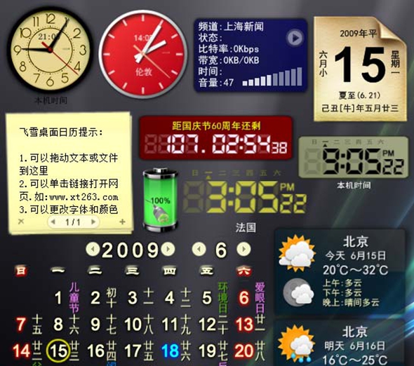 飞雪桌面日历9.7 官方版