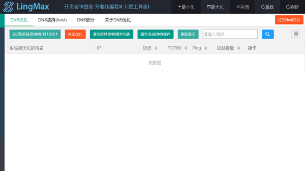 LinMax(开发者神器库)