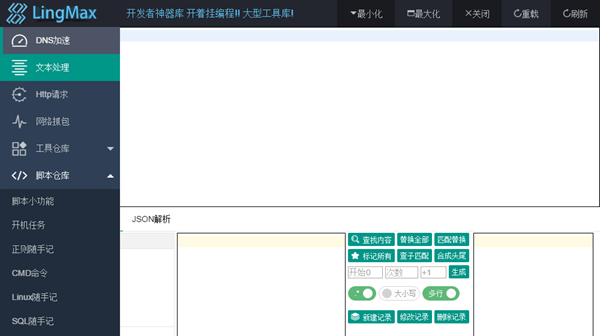 LinMax(开发者神器库)
