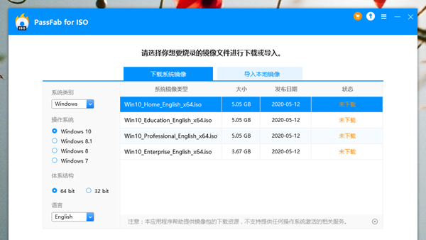 PassFab for ISO(ISO刻录工具)
