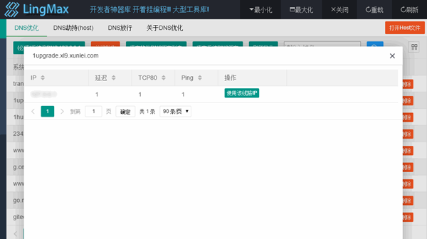 LinMax(开发者神器库)
