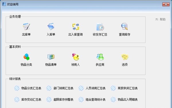求索办公用品管理系统